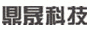 /鼎晟科技